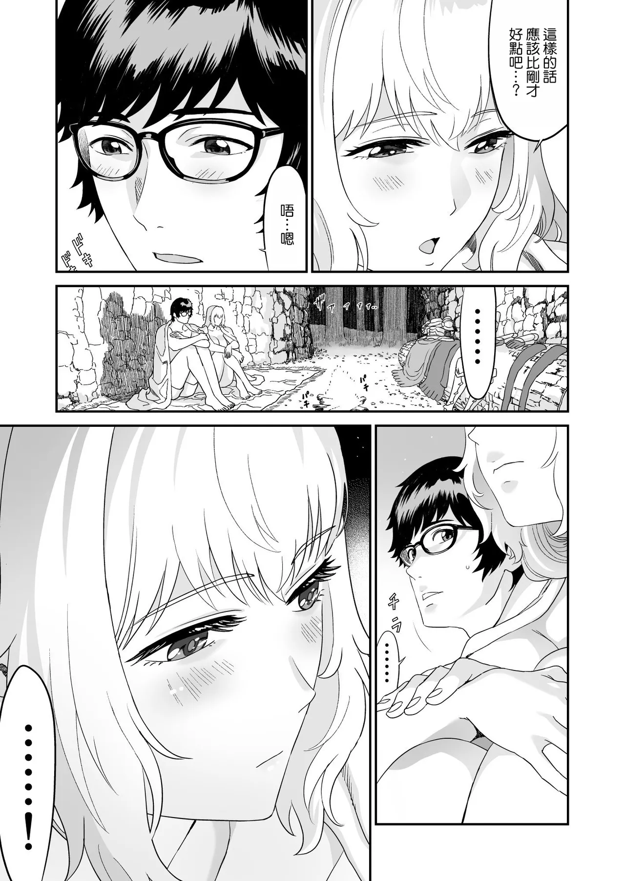 ミズナ剣士とアブラナ術士 - Page 26