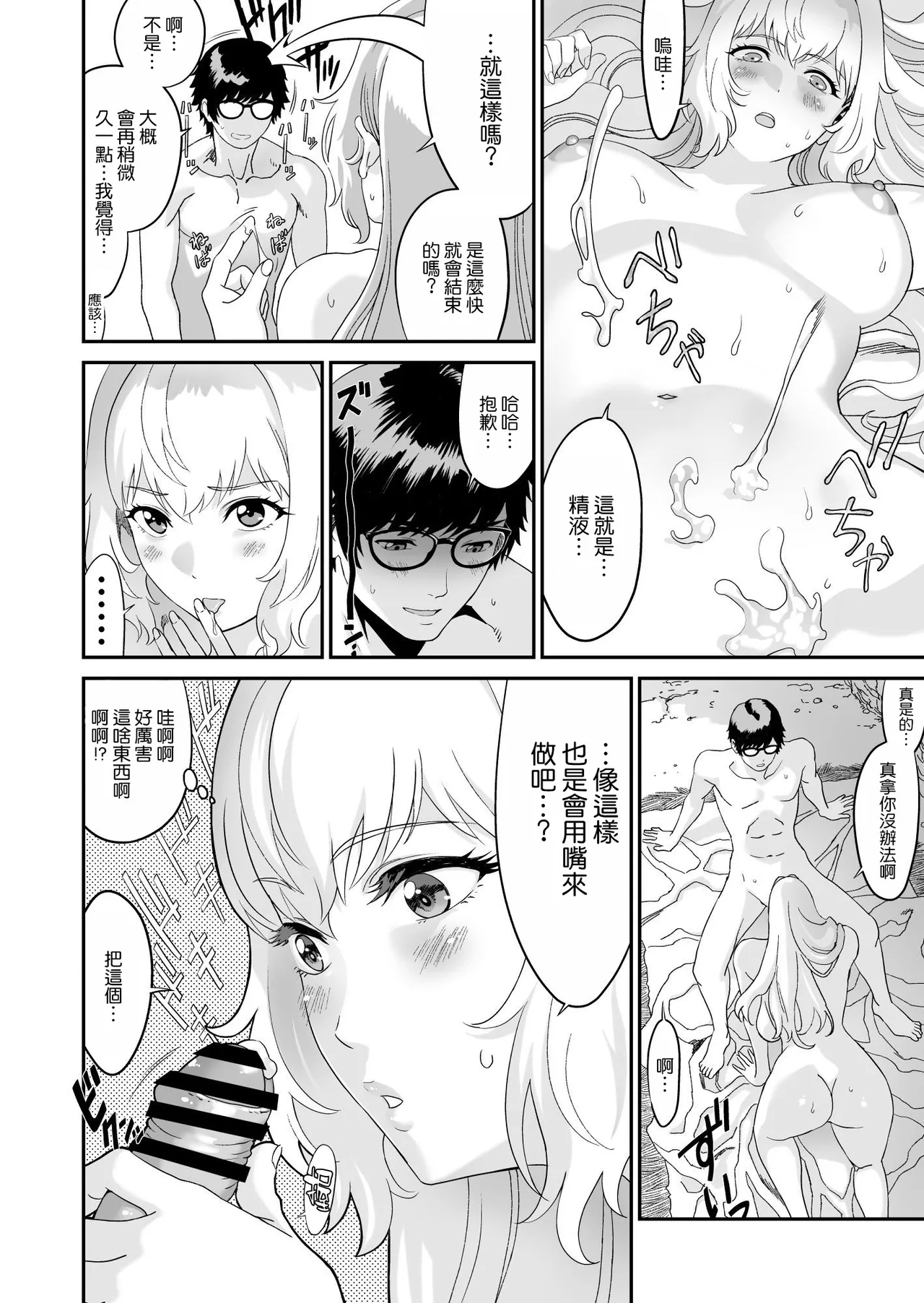 ミズナ剣士とアブラナ術士 - Page 37