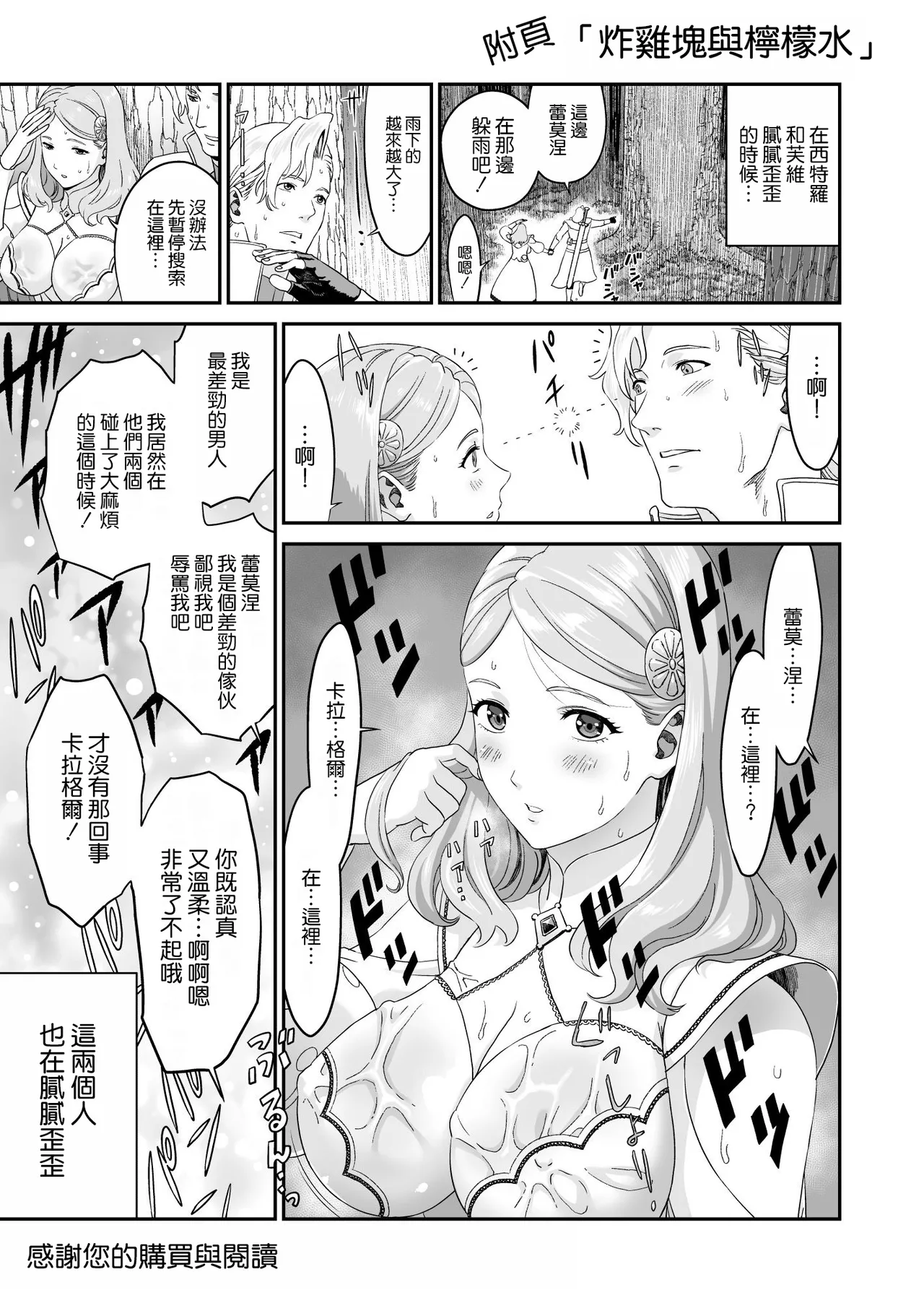 ミズナ剣士とアブラナ術士 page 50 original parody - virginity big breasts hentai manga - read online free