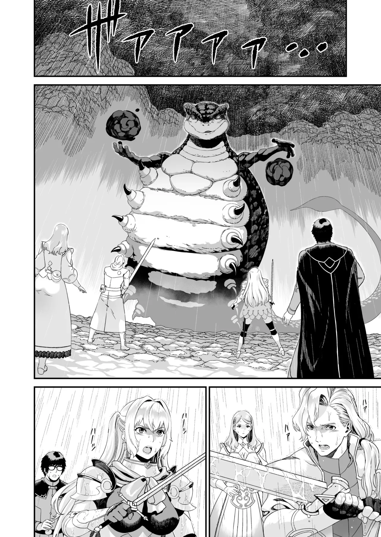 ミズナ剣士とアブラナ術士 - Page 9