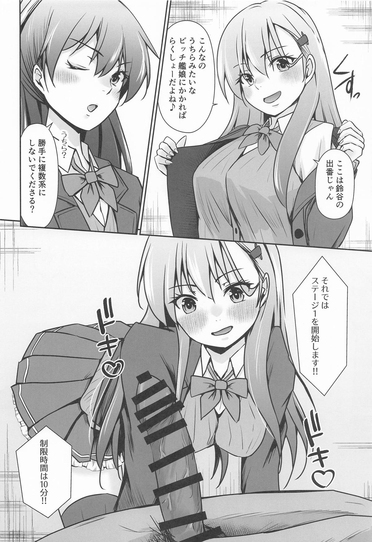鈴熊がナニしないと出られない部屋ですわ - Page 5