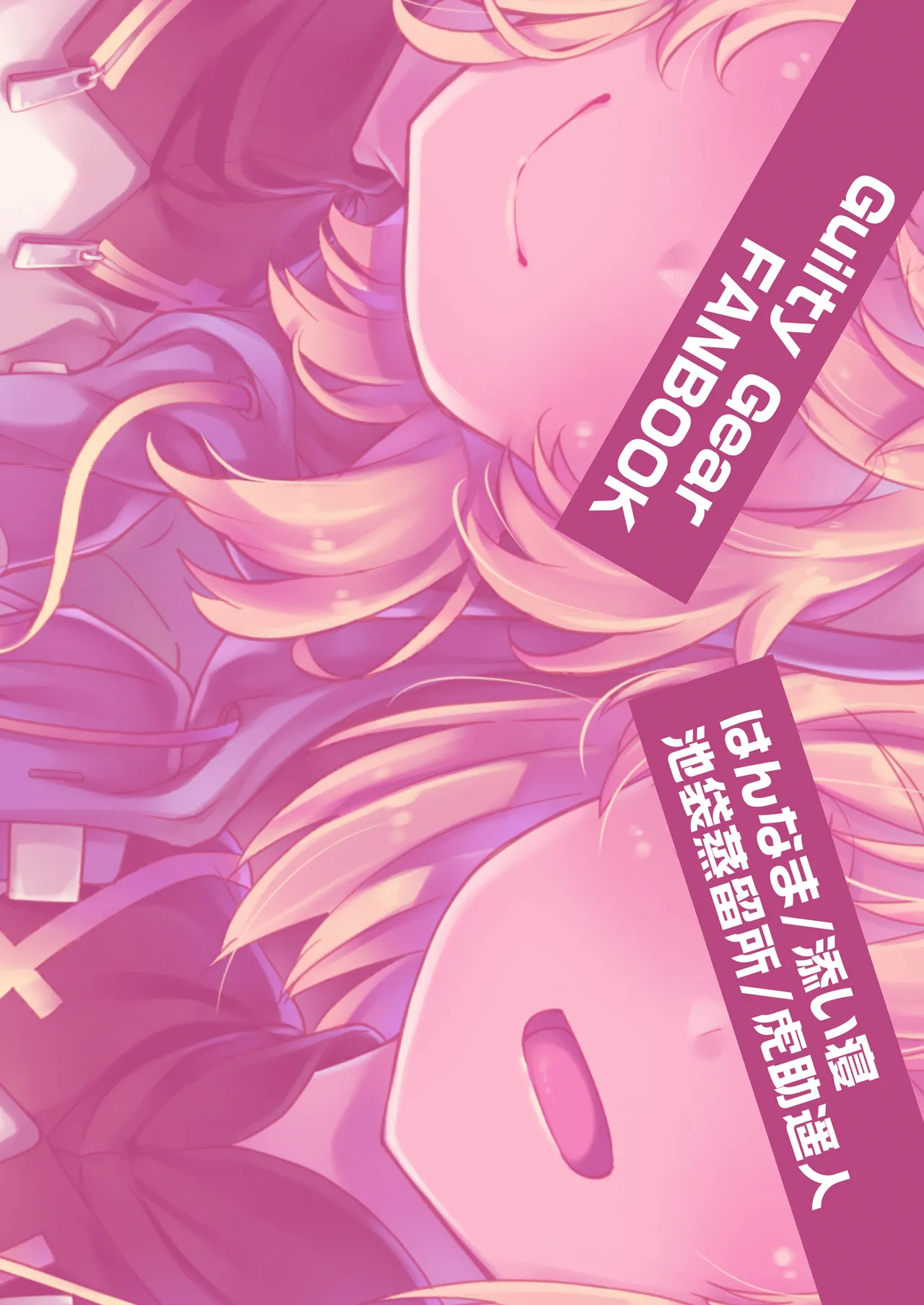 [Hannama, Ikebukuro Distillery (Soine, Kosuke Haruhito)] Mitchaku Ochinchin Keisatsu 24-ji ~Nenmatsu Tokubetsu Keikai Special~ | 紧贴肉棒警察24小时 (Guilty Gear) [Chinese] [白杨汉化组] [Digital] page 27 featuring bridget guilty gear parody - ahegao anal hentai manga - read online free