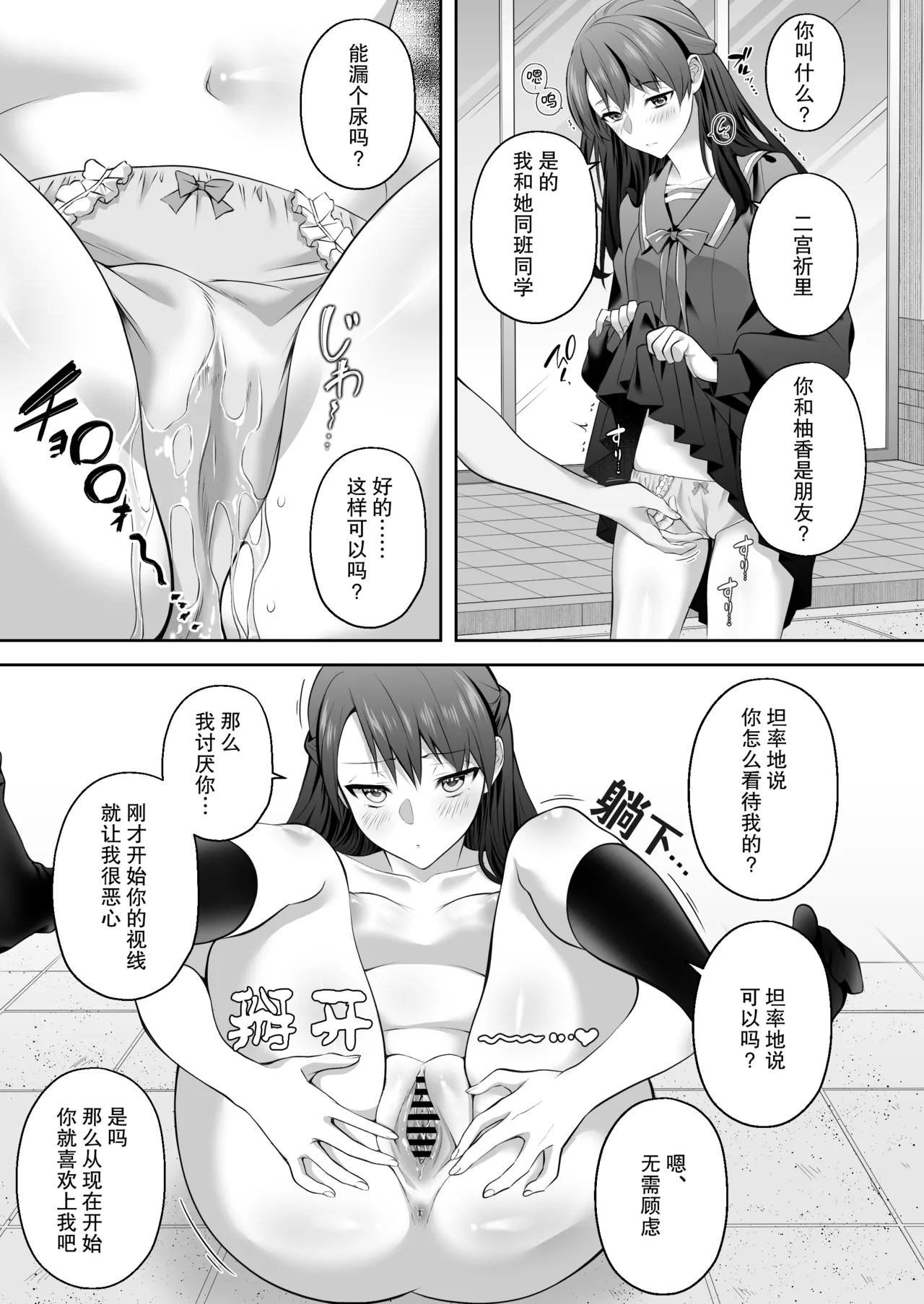 Ninshiki Kaihen! Chou Tsugou no Ii Sekai de...! | 超顺心所愿的认知改变世界 page 11 original parody - kissing big breasts hentai manga - read online free