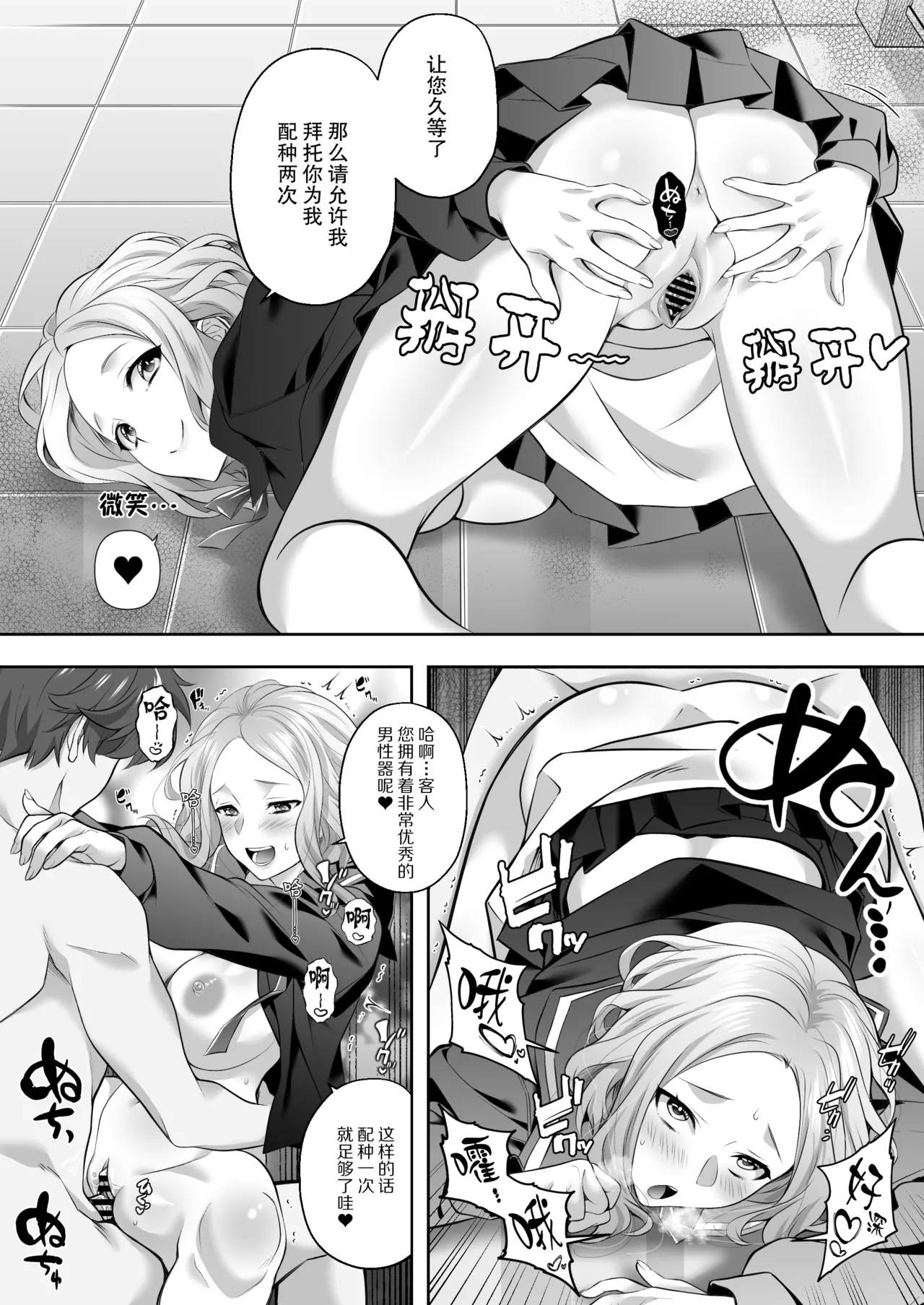 Ninshiki Kaihen! Chou Tsugou no Ii Sekai de...! | 超顺心所愿的认知改变世界 page 16 original parody - kissing big breasts hentai manga - read online free