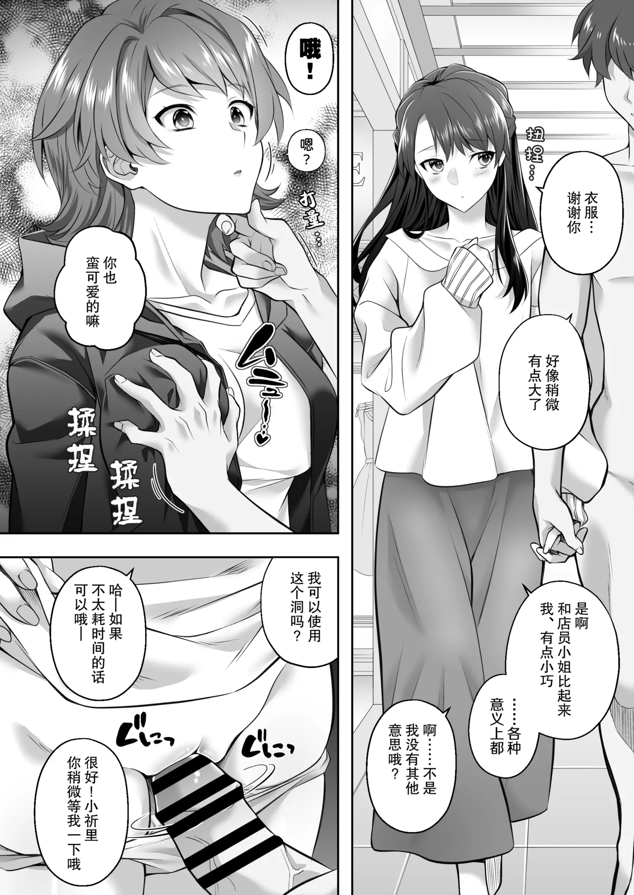 Ninshiki Kaihen! Chou Tsugou no Ii Sekai de...! | 超顺心所愿的认知改变世界 page 18 original parody - kissing big breasts hentai manga - read online free