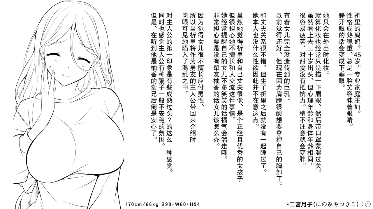 Ninshiki Kaihen! Chou Tsugou no Ii Sekai de...! | 超顺心所愿的认知改变世界 - Page 46