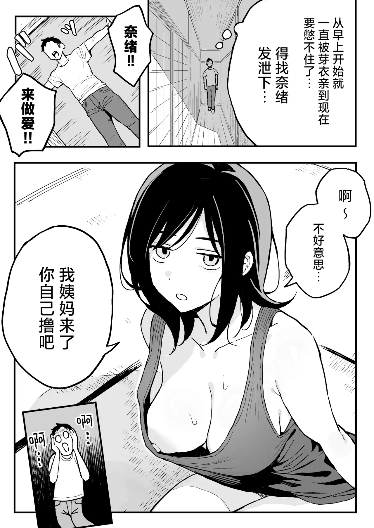 Kanojo no Imouto o SeFri ni shita Hanashi | 和女朋友的妹妹成为炮友的故事 page 16 original parody - sole male big areolae hentai manga - read online free