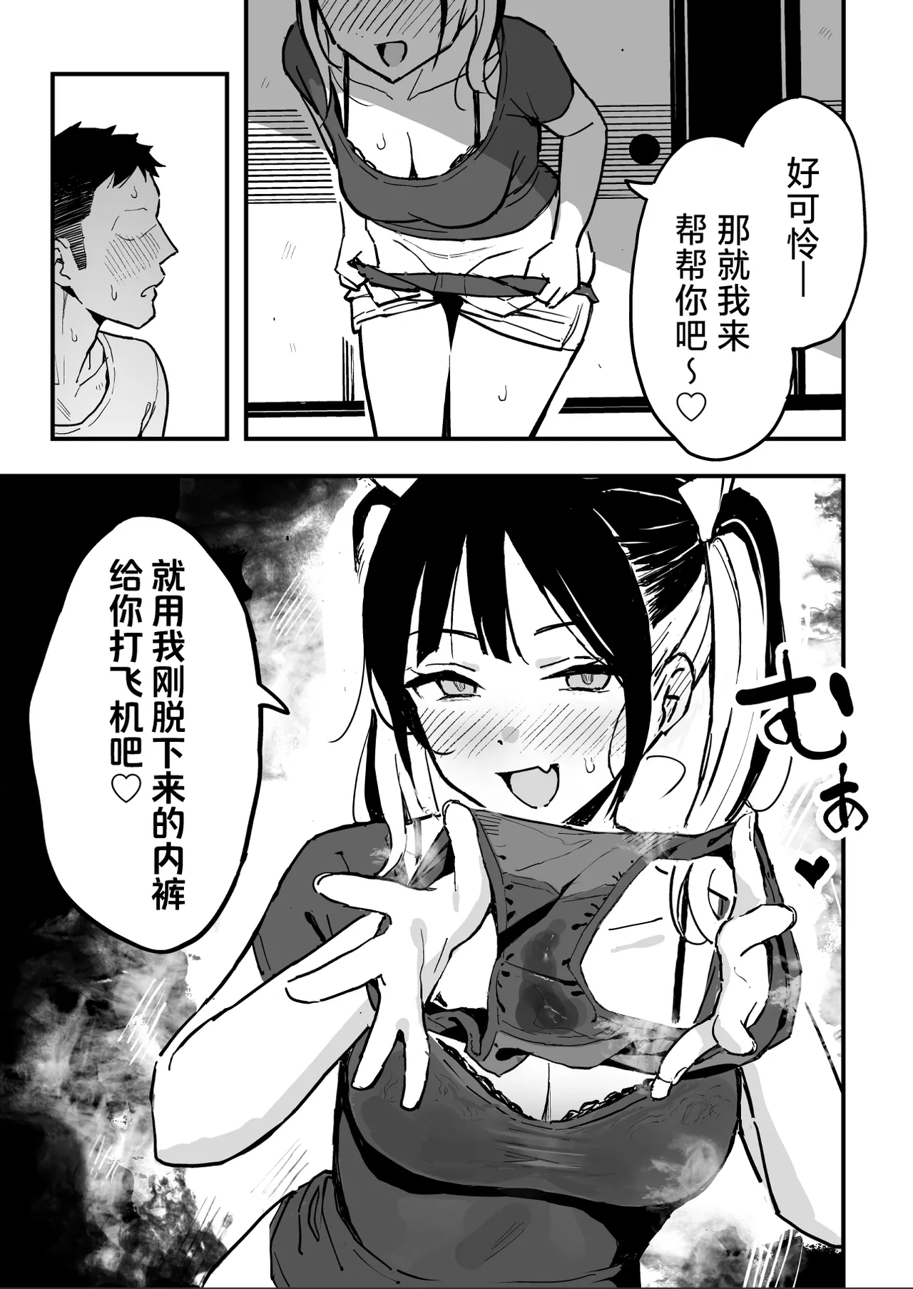 Kanojo no Imouto o SeFri ni shita Hanashi | 和女朋友的妹妹成为炮友的故事 page 18 original parody - sole male big areolae hentai manga - read online free