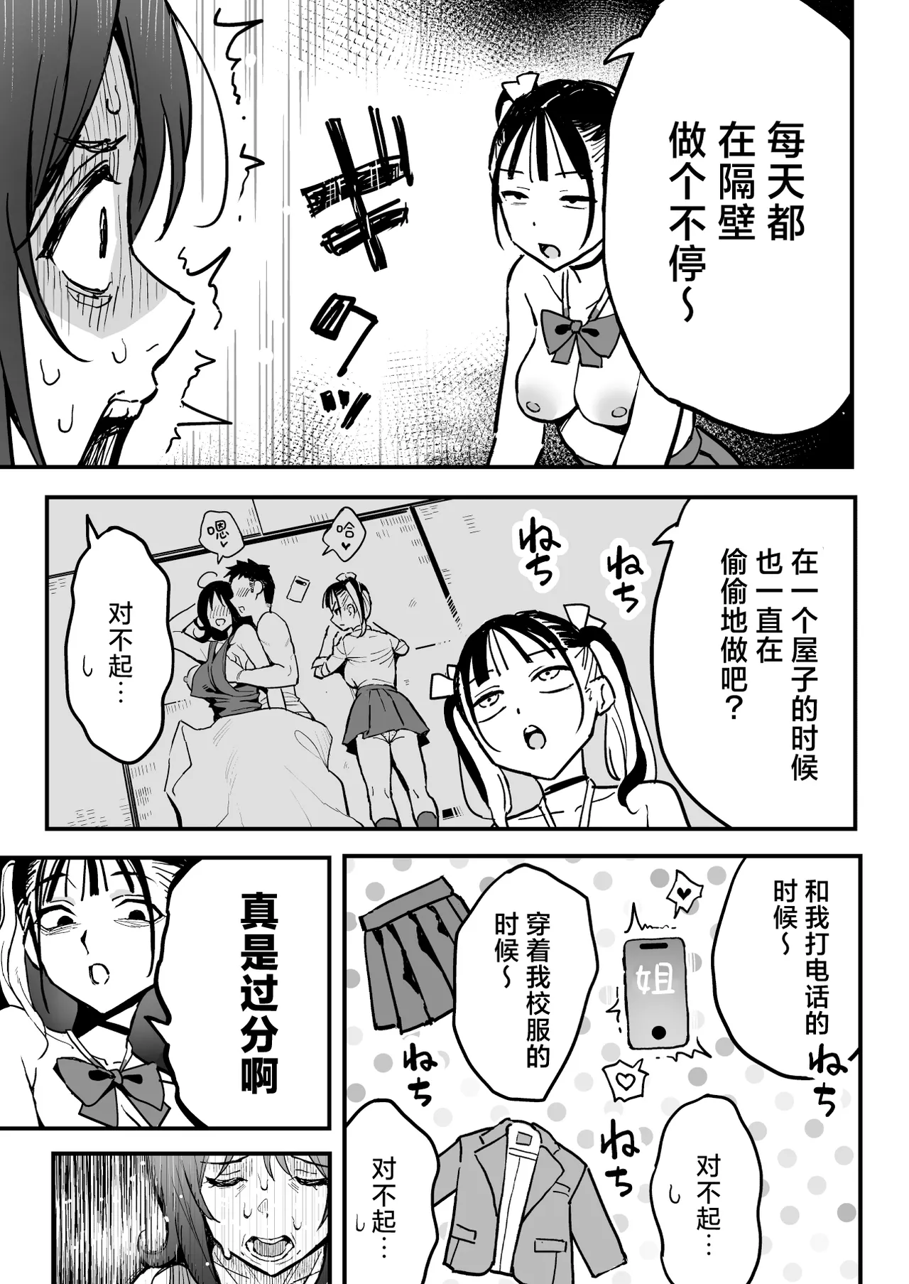 Kanojo no Imouto o SeFri ni shita Hanashi | 和女朋友的妹妹成为炮友的故事 page 32 original parody - sole male big areolae hentai manga - read online free