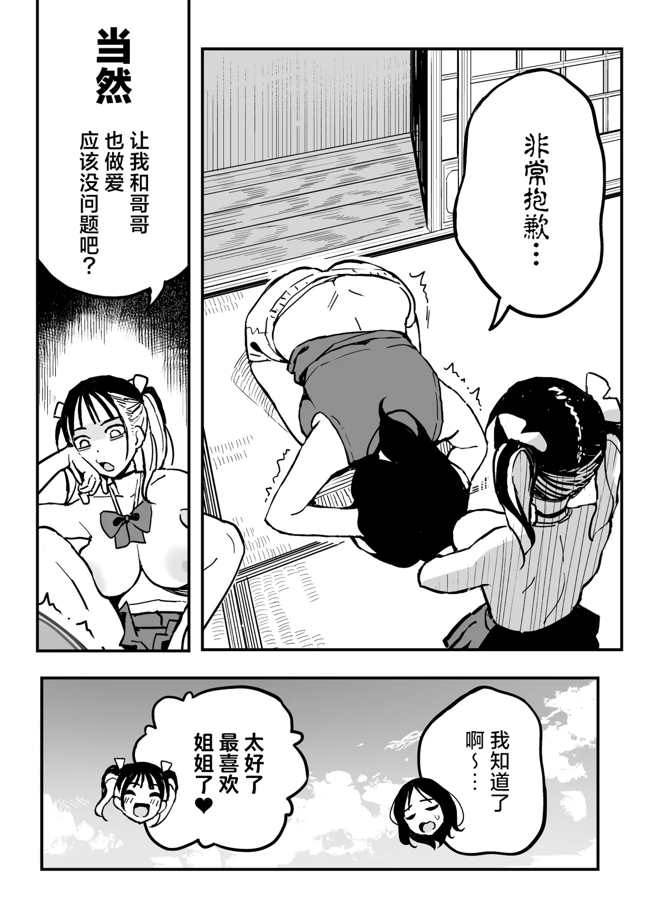 Kanojo no Imouto o SeFri ni shita Hanashi | 和女朋友的妹妹成为炮友的故事 page 33 original parody - sole male big areolae hentai manga - read online free