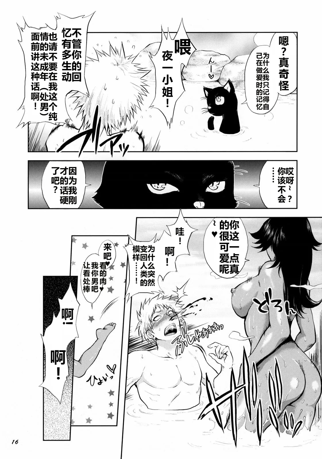 Yukemuri NyanNyan Jiken page 16 featuring ichigo kurosaki bleach parody - dark skin sole female hentai manga - read online free