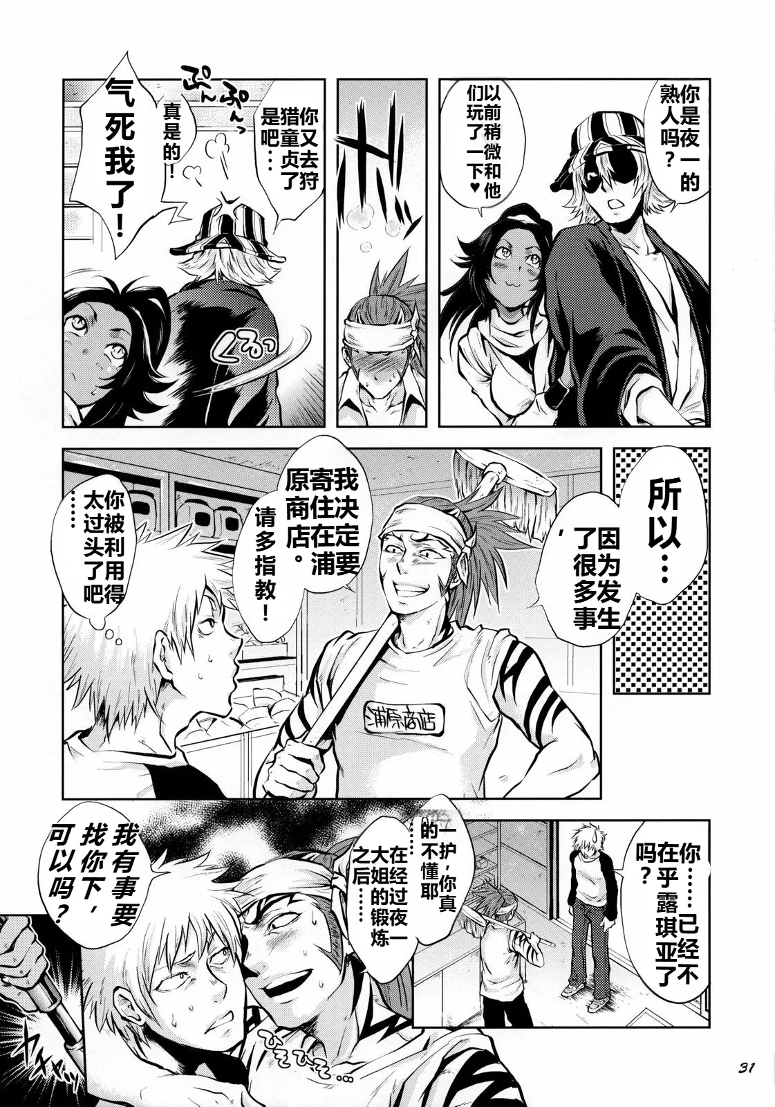 Yukemuri NyanNyan Jiken - Page 31