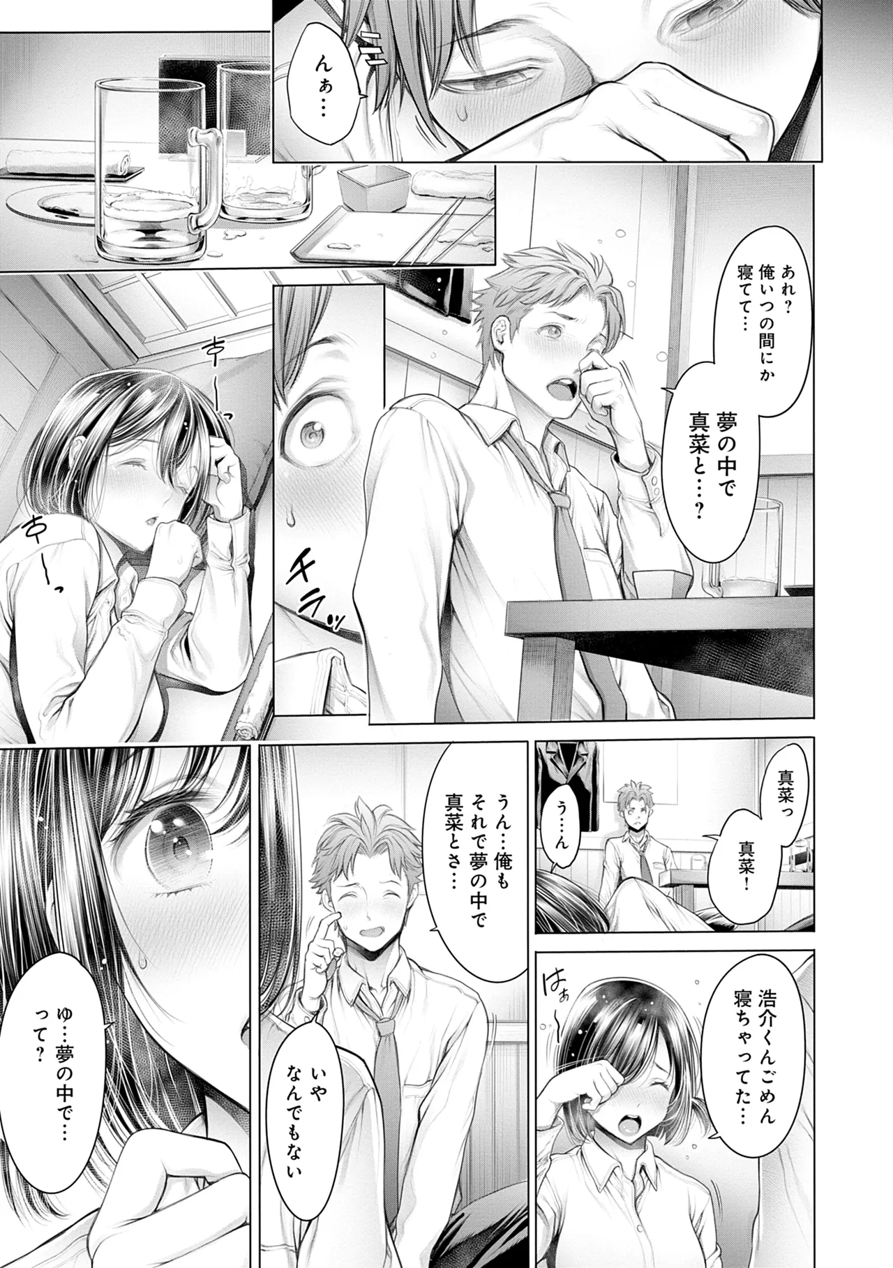 #Imamadede Ichibanyokatta Sex - Page 115
