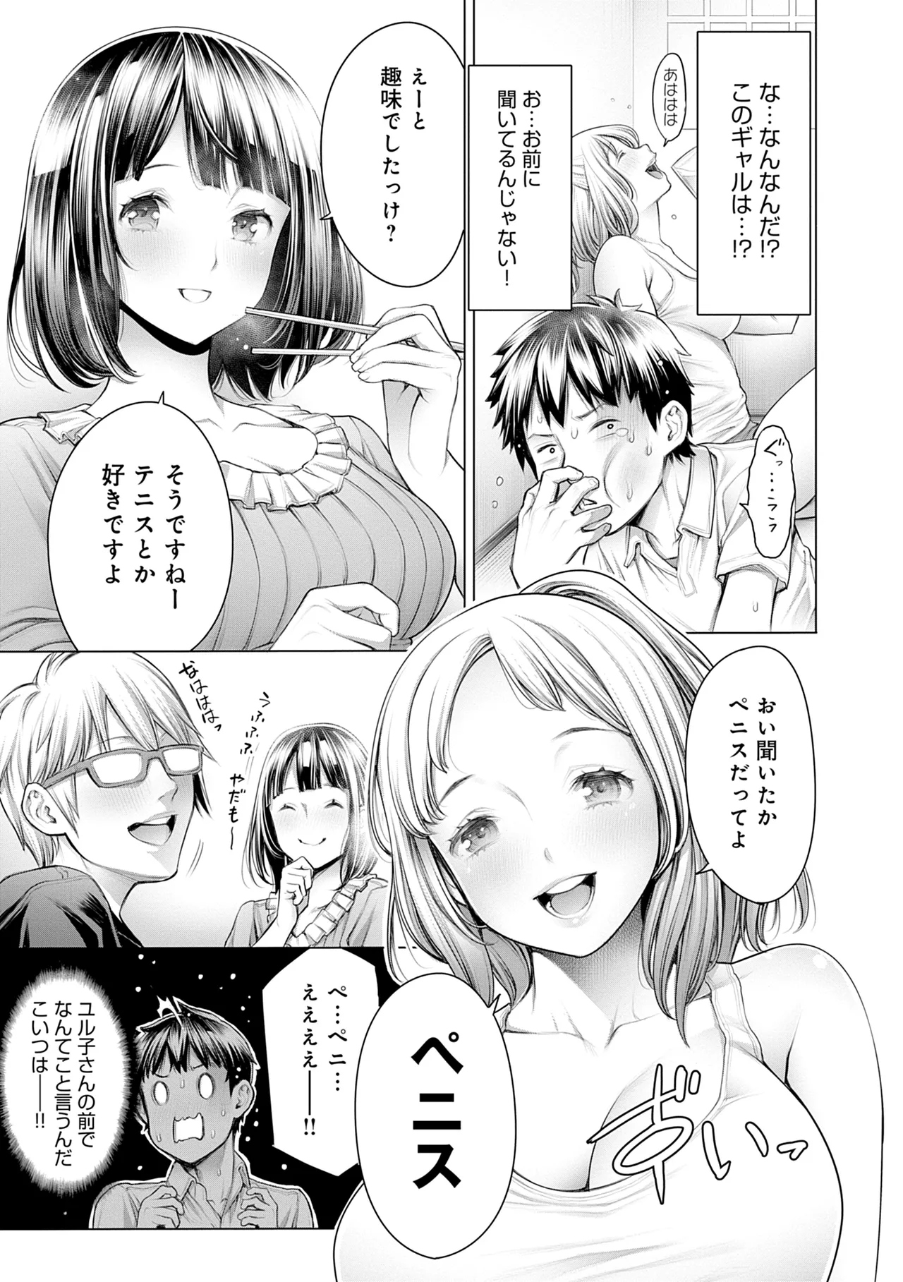#Imamadede Ichibanyokatta Sex - Page 29