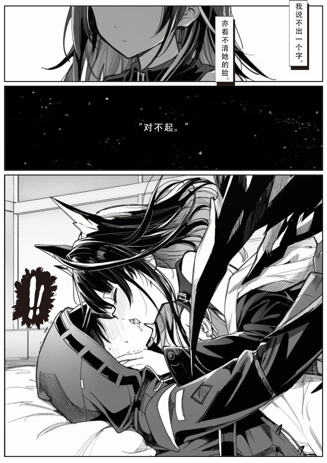 爱而不得的后果是...？ page 14 featuring mon3tr arknights parody - ai generated hentai manga - read online free