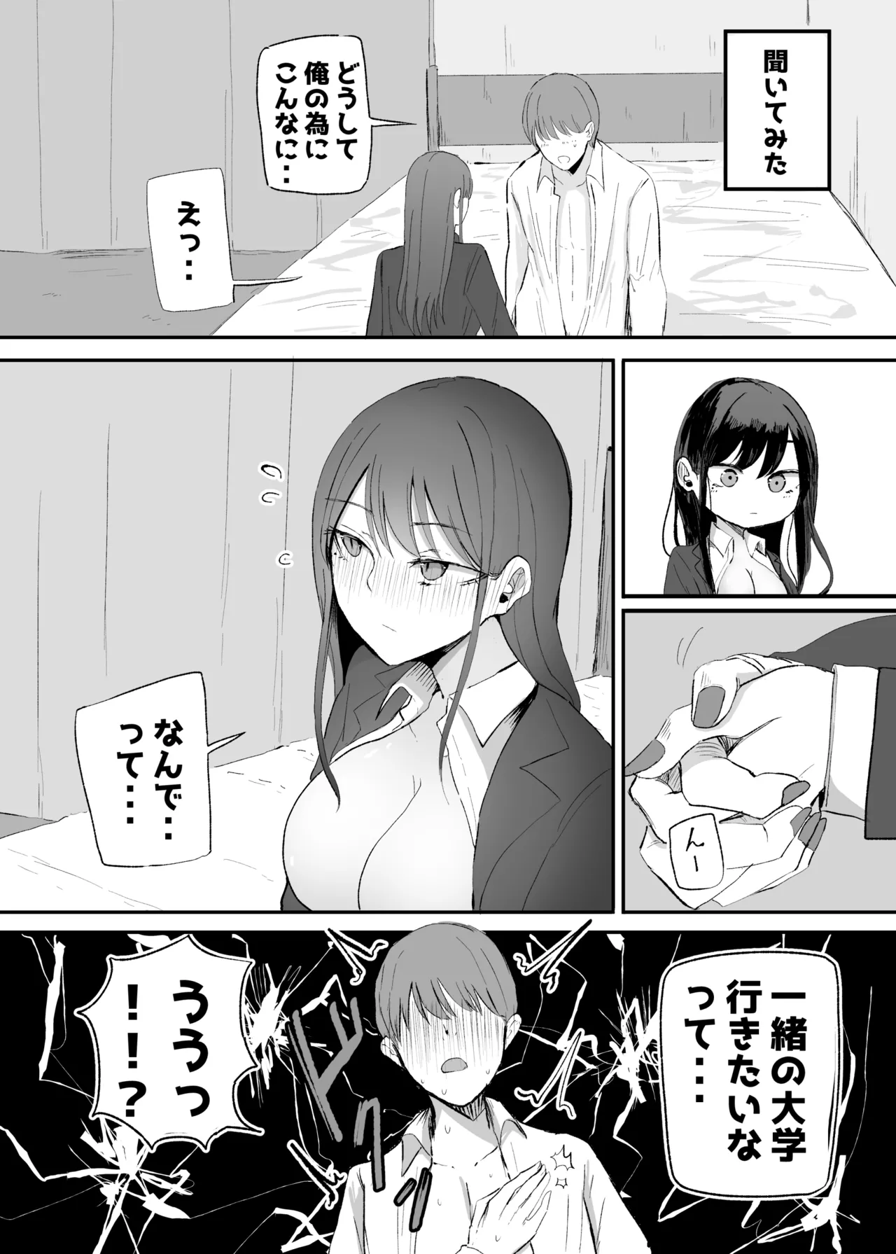 Nuite Kureru Downer-chan Test Ake no Ecchi ga Saikou Sugita Hen page 16 original parody - sole female sole male hentai manga - read online free