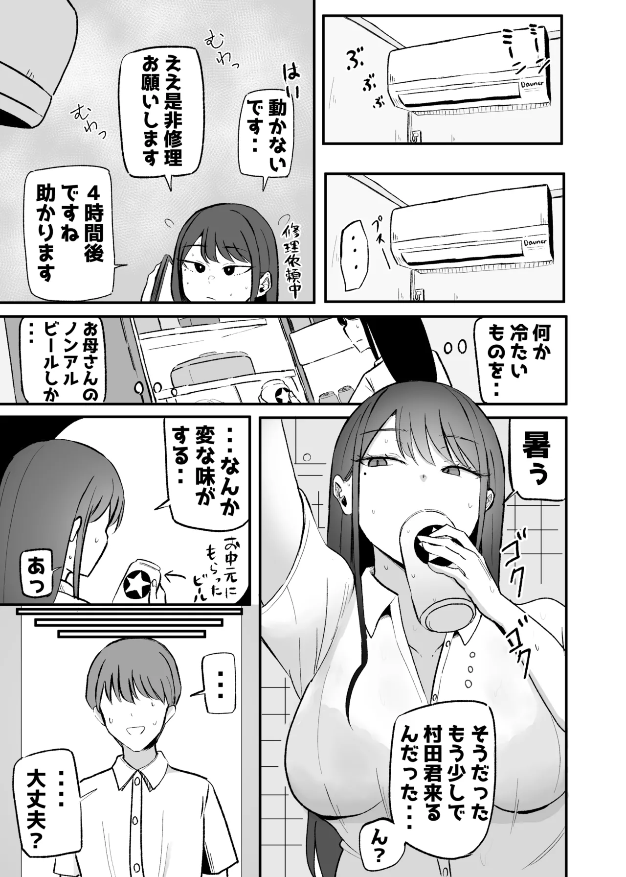 Nuite Kureru Downer-chan Test Ake no Ecchi ga Saikou Sugita Hen page 43 original parody - big breasts schoolgirl uniform hentai manga - read online free