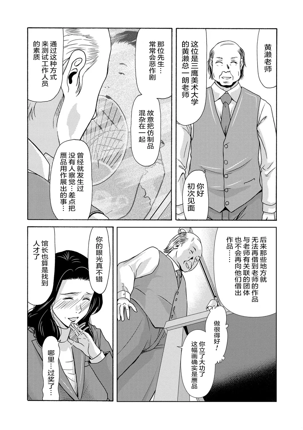 Ano Hi no Sensei page 111 - tankoubon teacher hentai manga - read online free