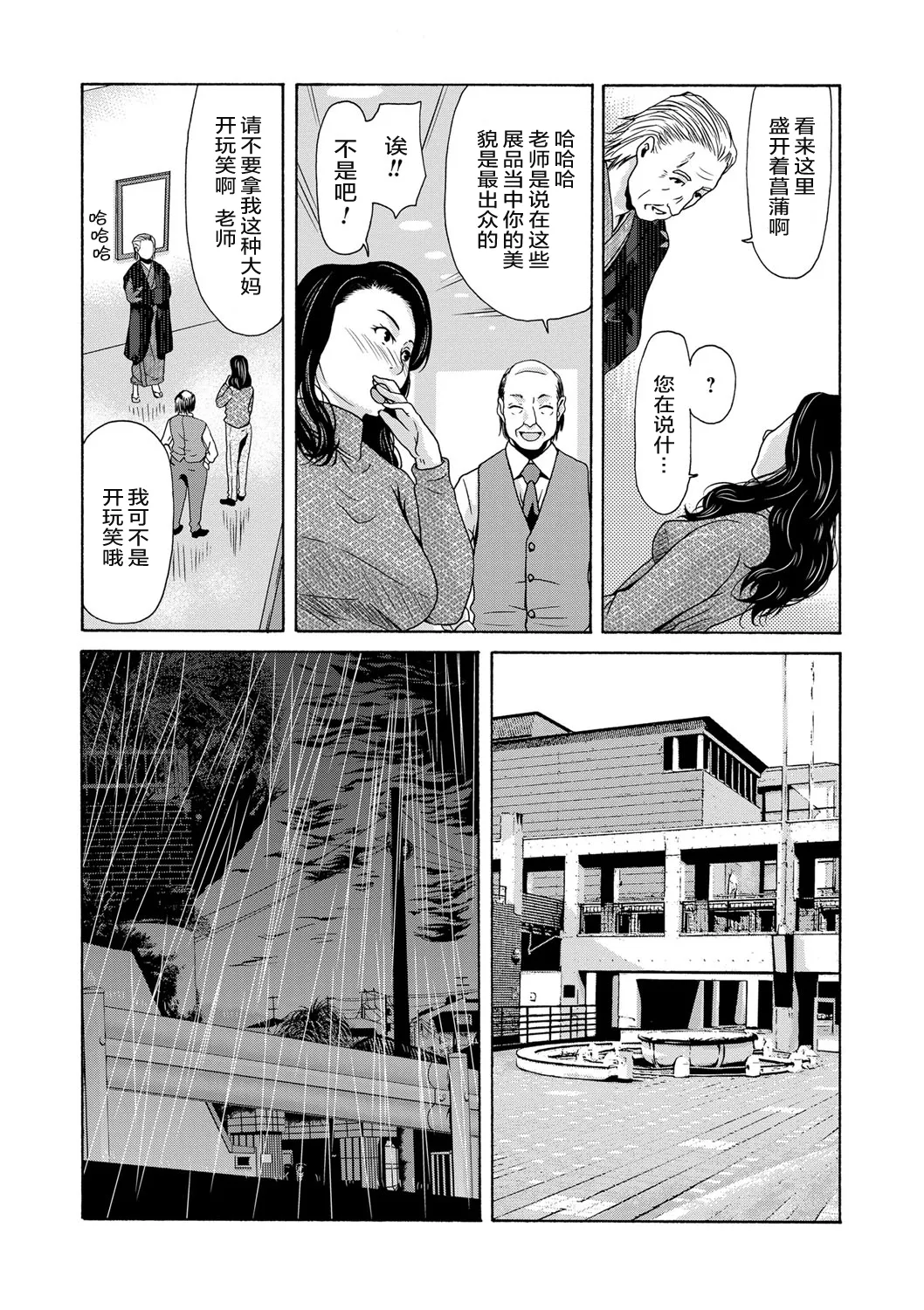 Ano Hi no Sensei - Page 116