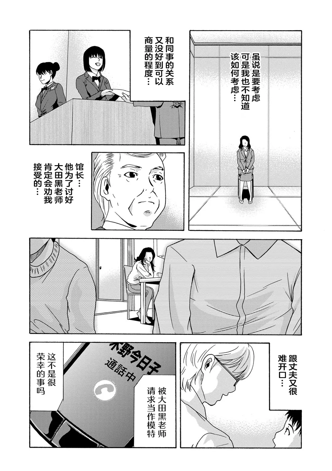 Ano Hi no Sensei - Page 120