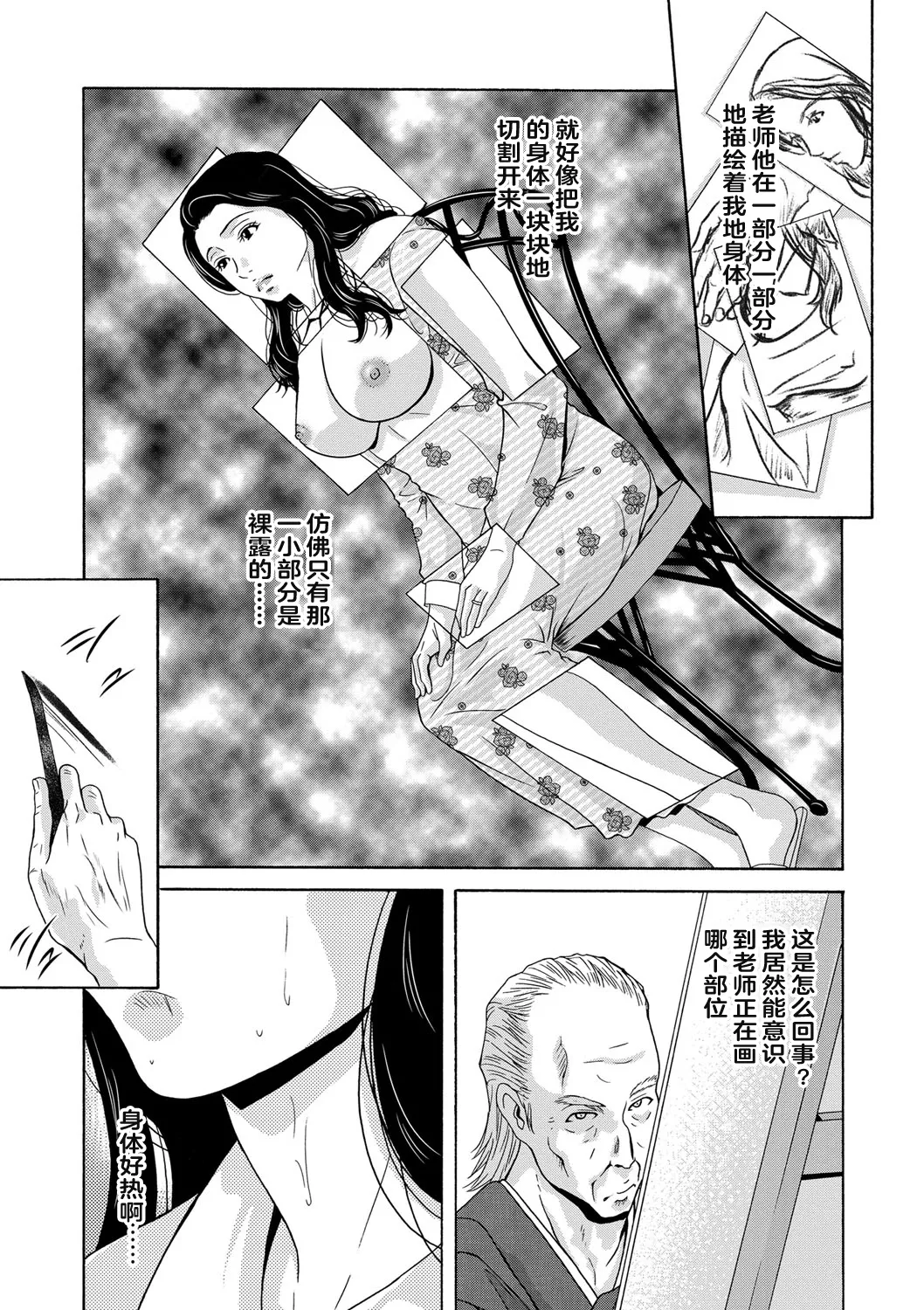 Ano Hi no Sensei - Page 129