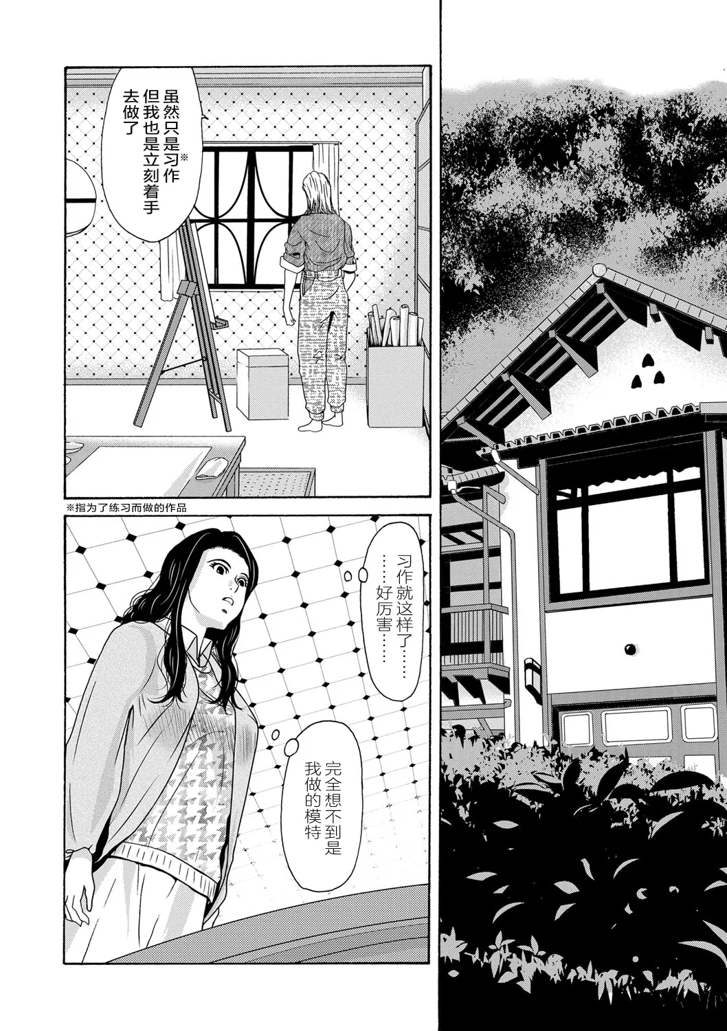 Ano Hi no Sensei - Page 146