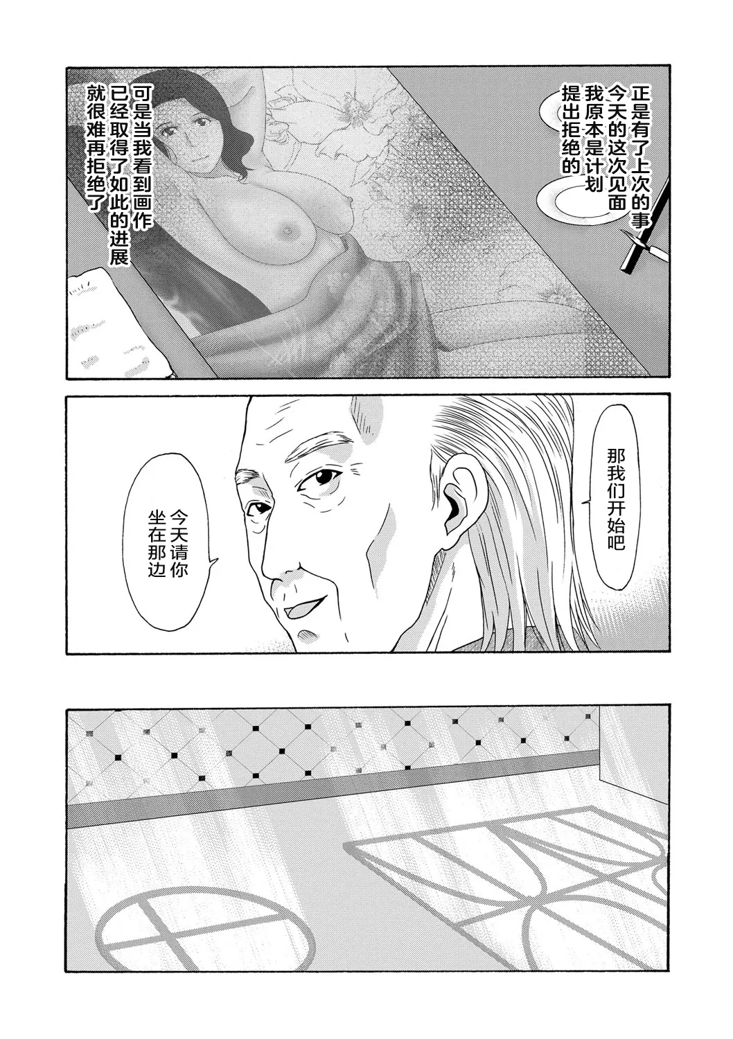 Ano Hi no Sensei - Page 147