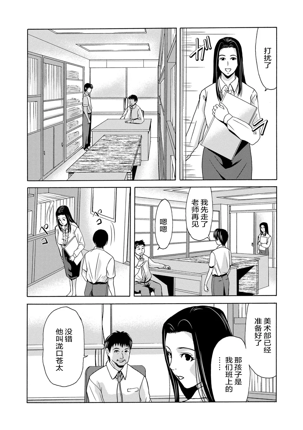 Ano Hi no Sensei - Page 17