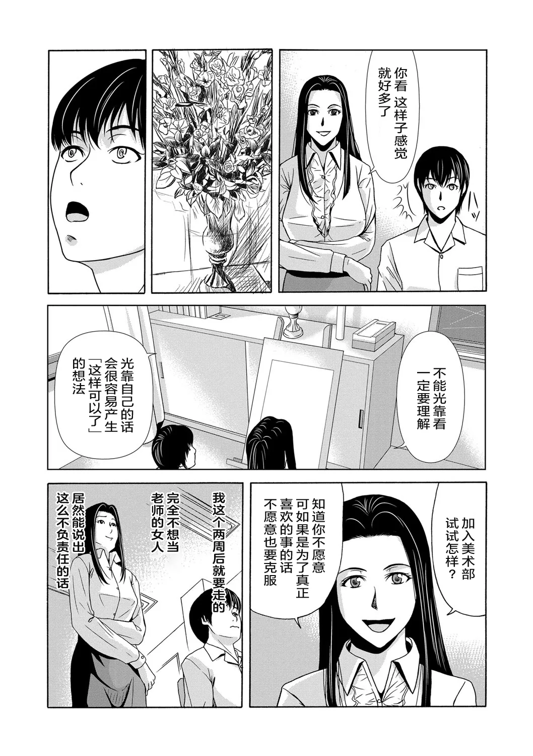 Ano Hi no Sensei page 21 - big breasts multi-work series hentai manga - read online free