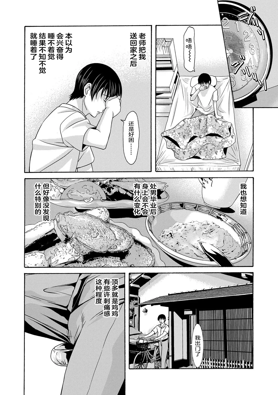 Ano Hi no Sensei page 66 - tankoubon teacher hentai manga - read online free