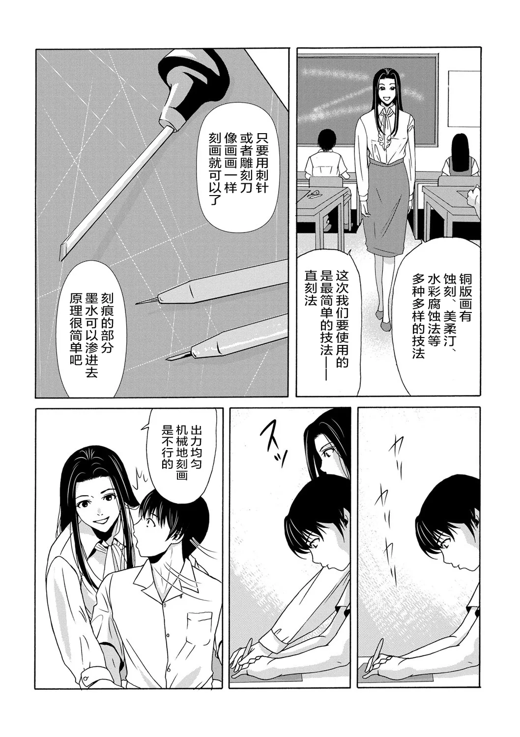 Ano Hi no Sensei page 68 - tankoubon teacher hentai manga - read online free