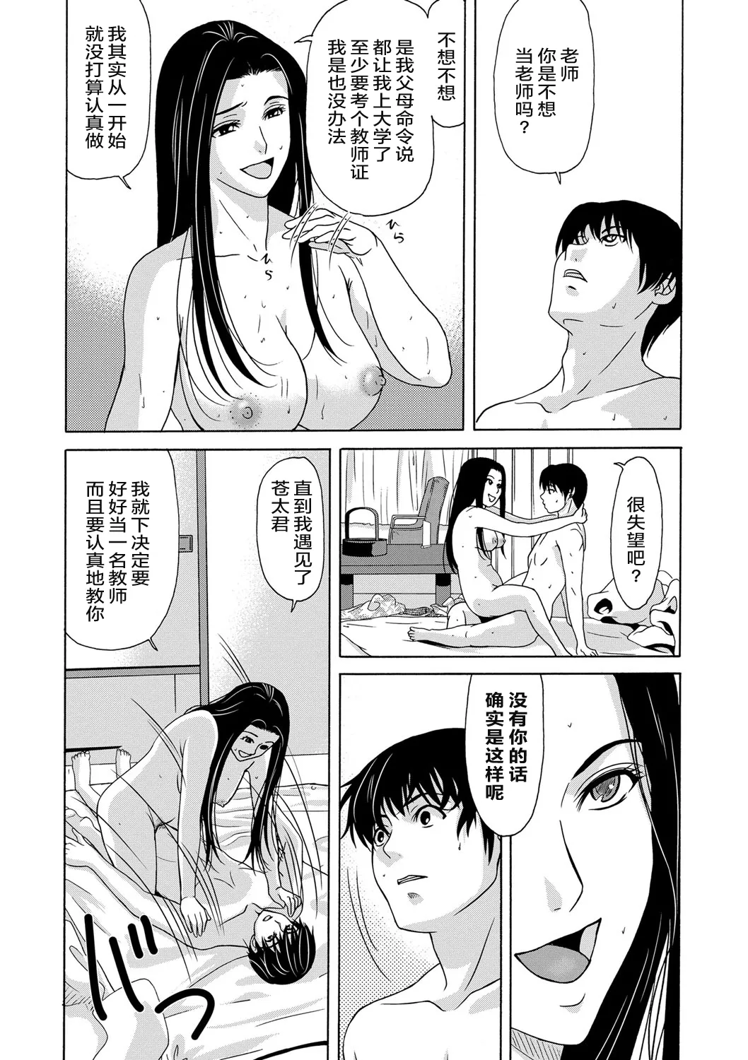 Ano Hi no Sensei page 92 - tankoubon teacher hentai manga - read online free