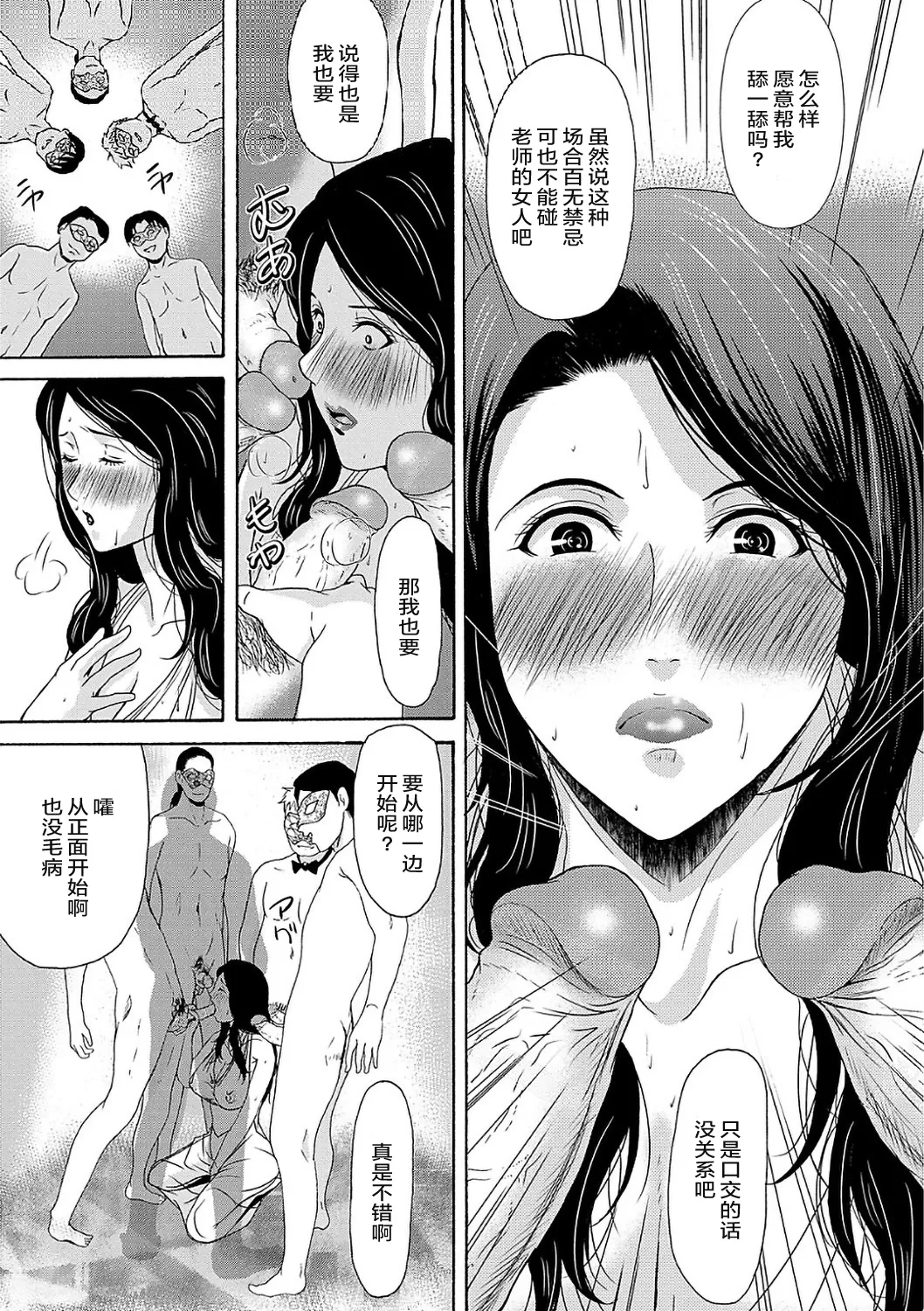 Ano Hi no Sensei  2 - Page 101