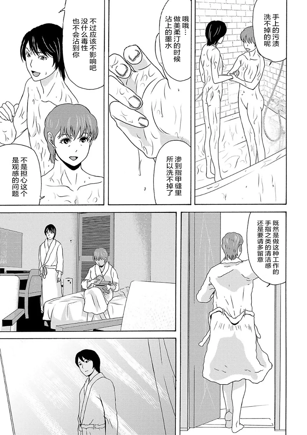 Ano Hi no Sensei  2 - Page 139