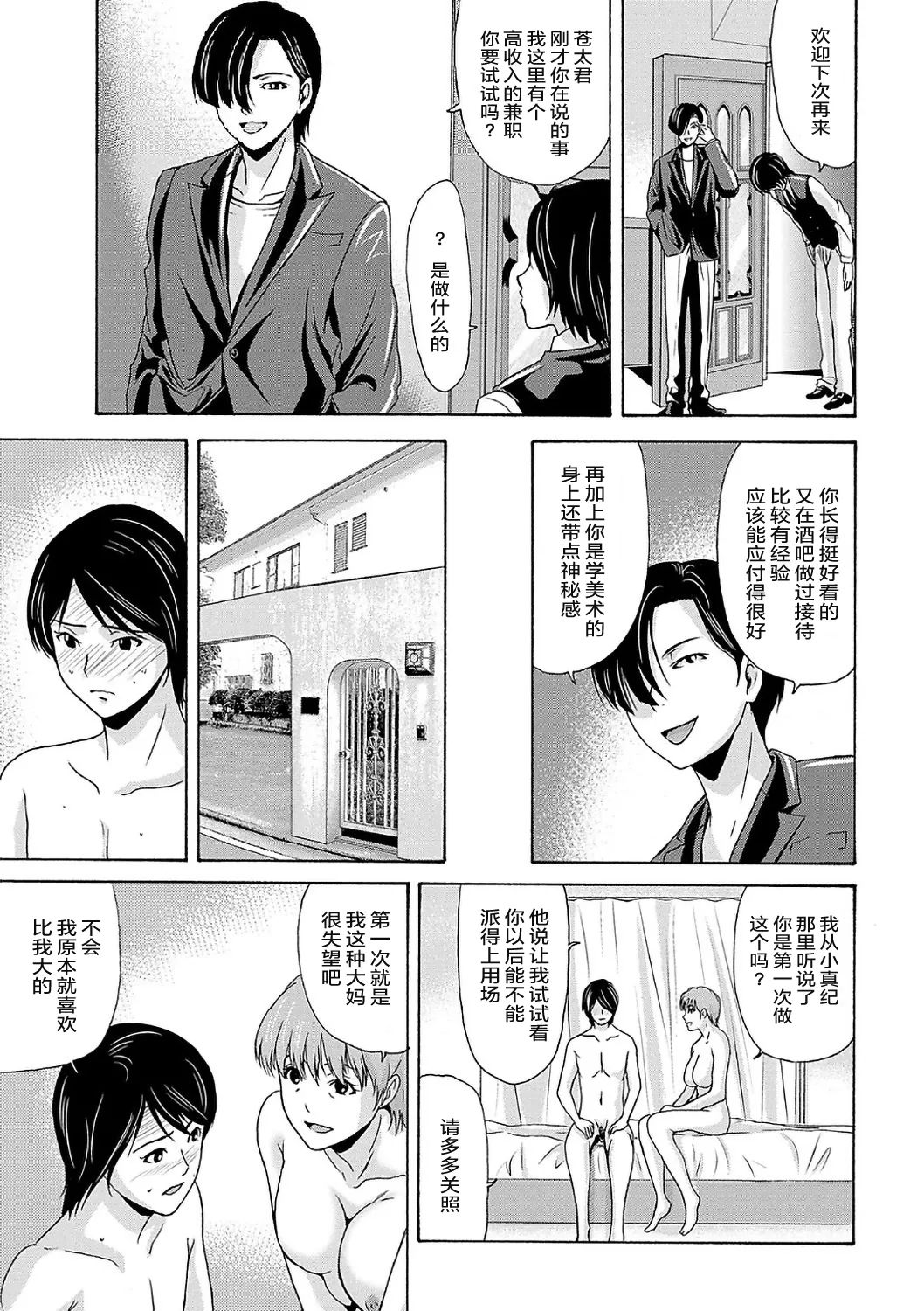 Ano Hi no Sensei  2 page 165 - squirting milf hentai manga - read online free