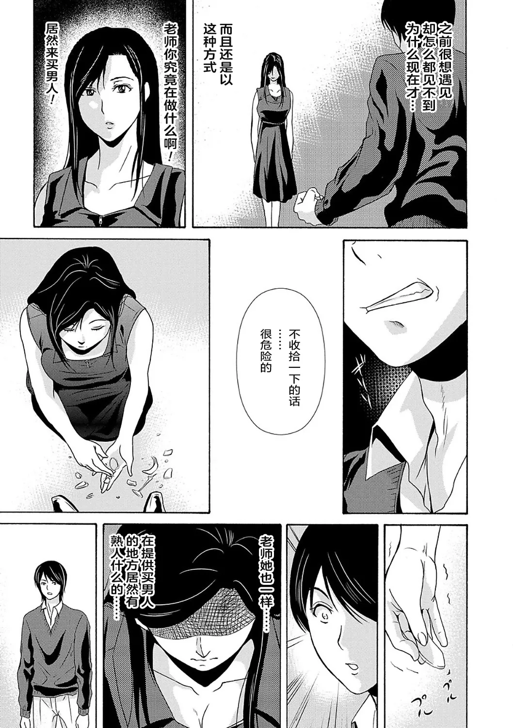 Ano Hi no Sensei  2 - Page 175