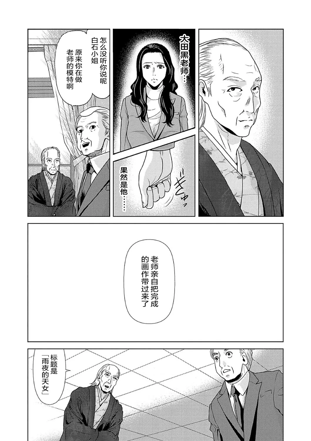 Ano Hi no Sensei  2 - Page 19