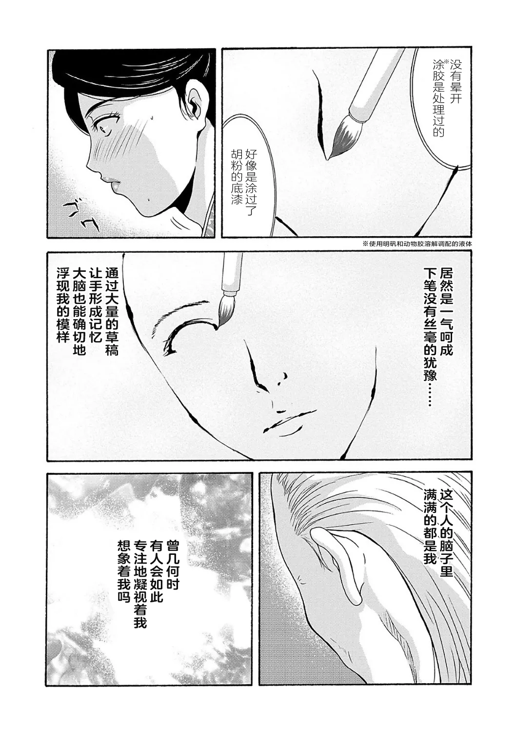 Ano Hi no Sensei  2 page 32 - nakadashi hairy hentai manga - read online free