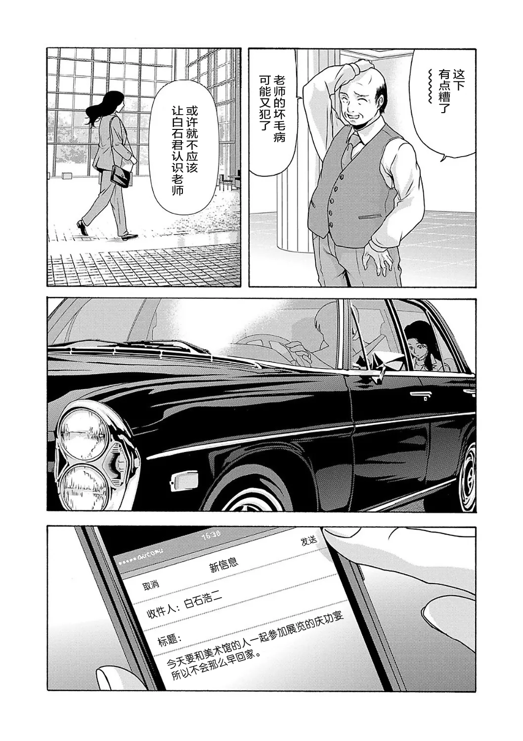 Ano Hi no Sensei  2 - Page 64