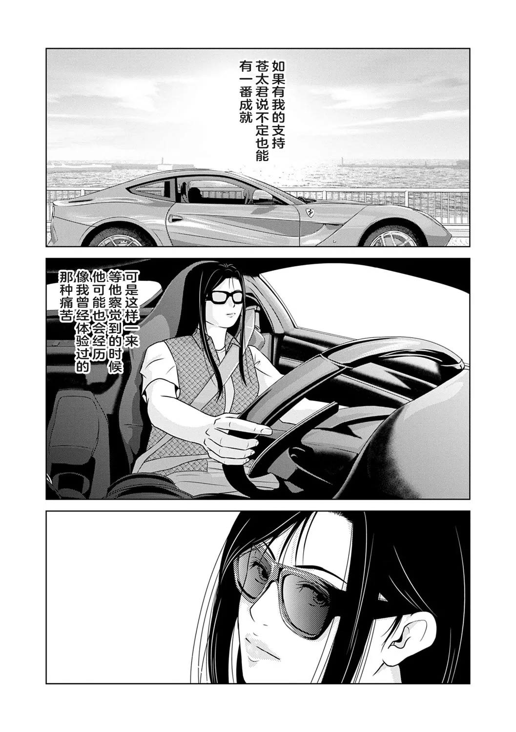 Ano Hi no Sensei 3 - Page 174