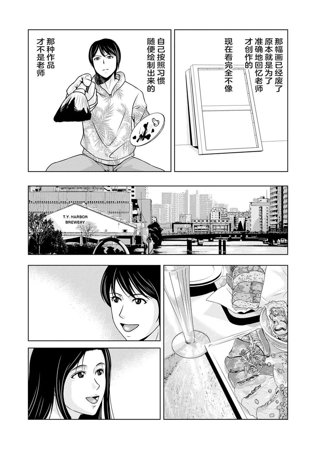 Ano Hi no Sensei 3 - Page 20