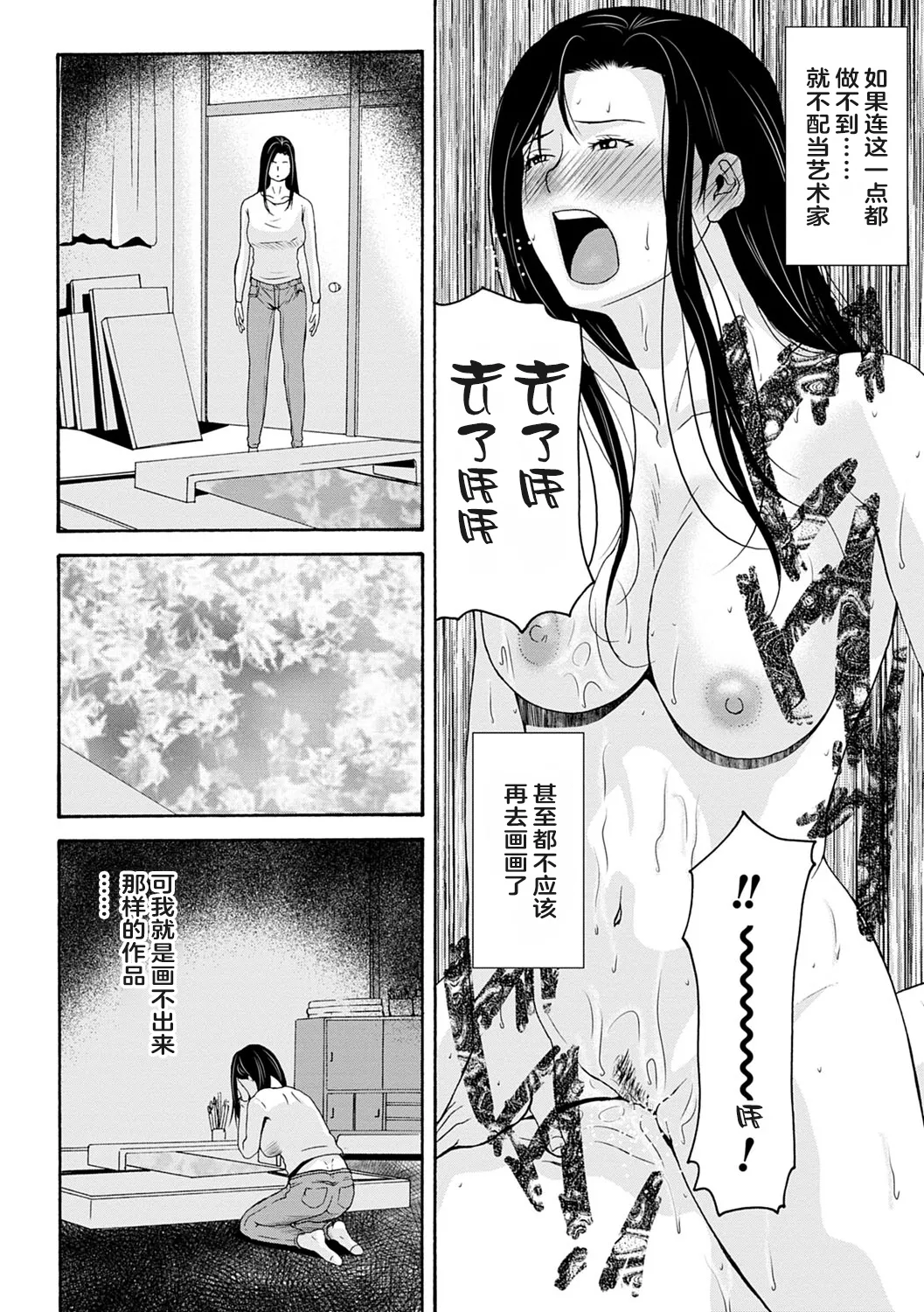 Ano Hi no Sensei 3 - Page 82