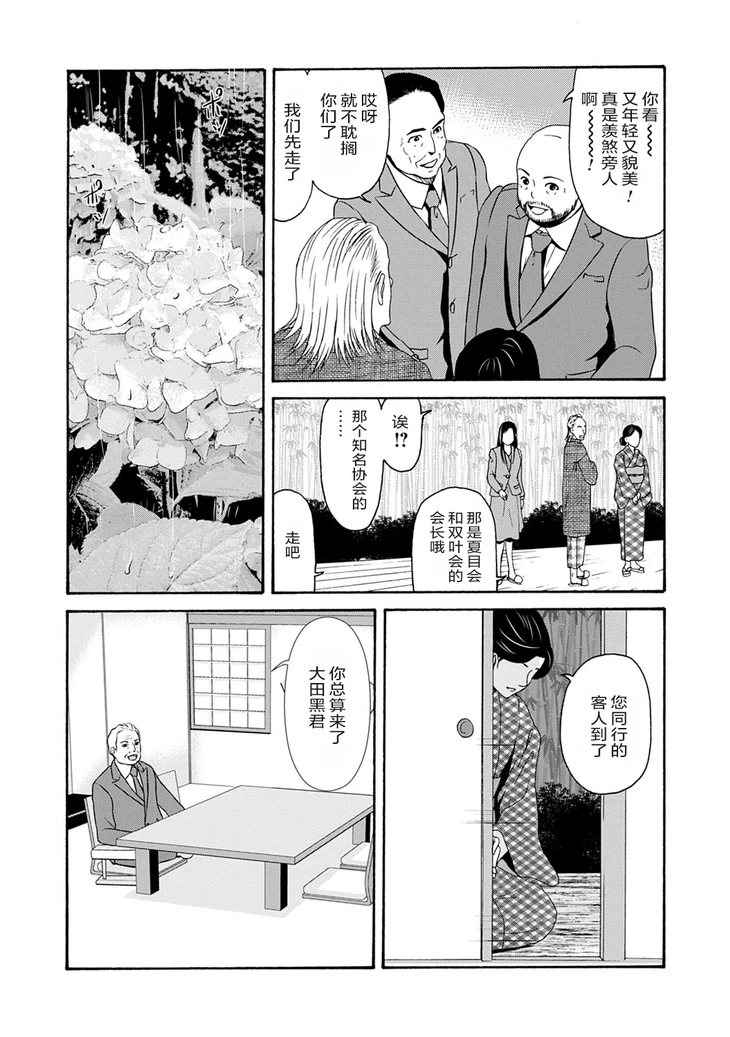 Ano Hi no Sensei 3 - Page 85