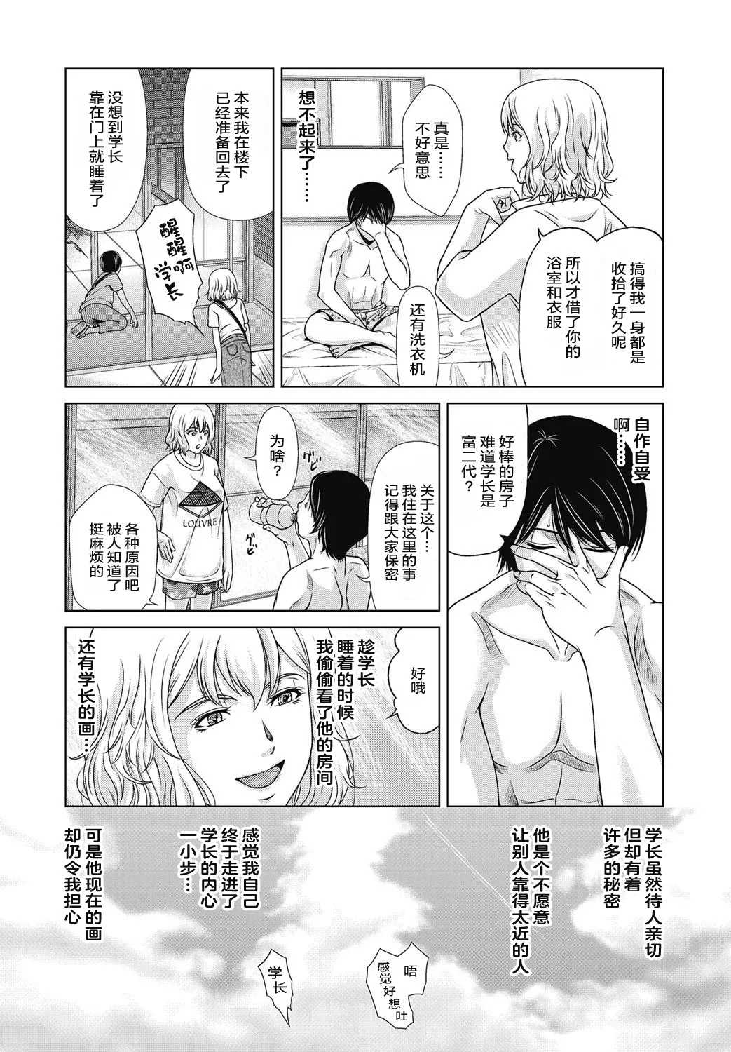 Ano Hi no Sensei 4 page 13 - nakadashi paizuri hentai manga - read online free