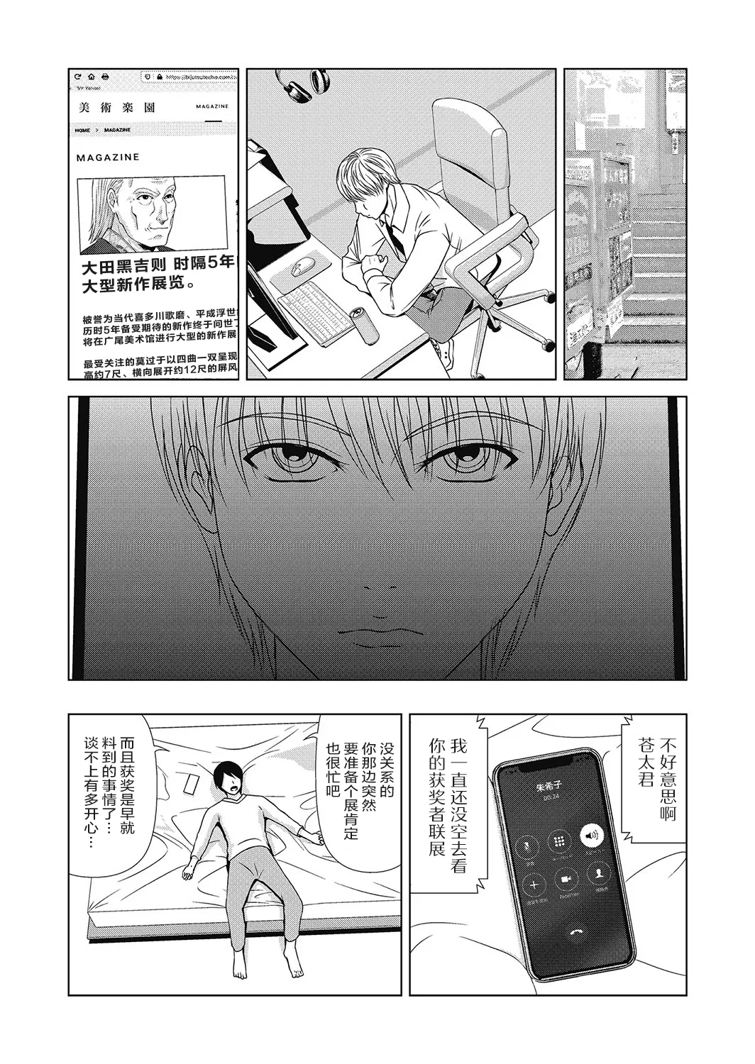 Ano Hi no Sensei 4 - Page 176