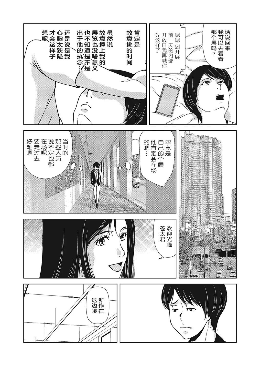 Ano Hi no Sensei 4 - Page 177