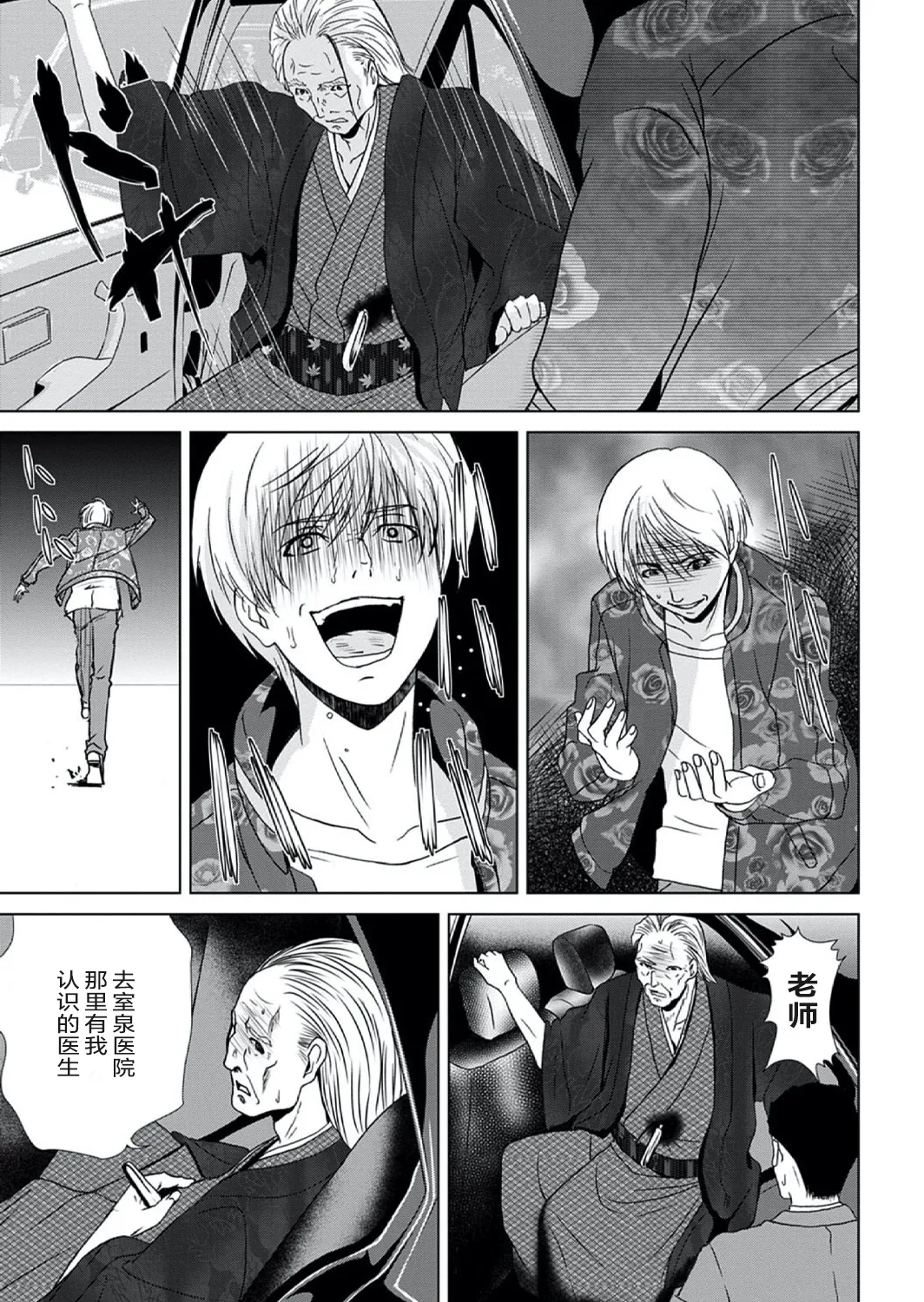 Ano Hi no Sensei 4 - Page 181