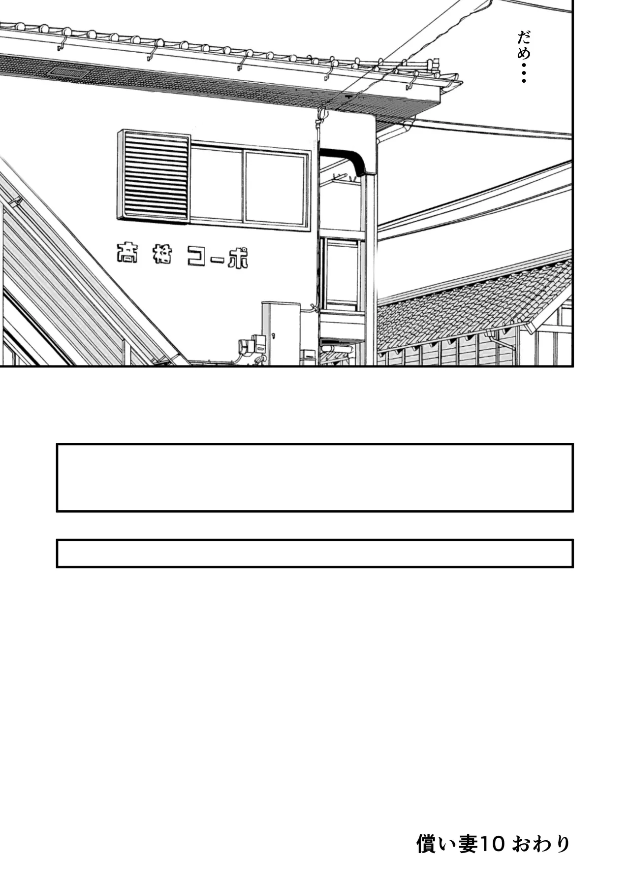 Tsugunai Tsuma 10 page 49 original parody - nakadashi mosaic censorship hentai manga - read online free