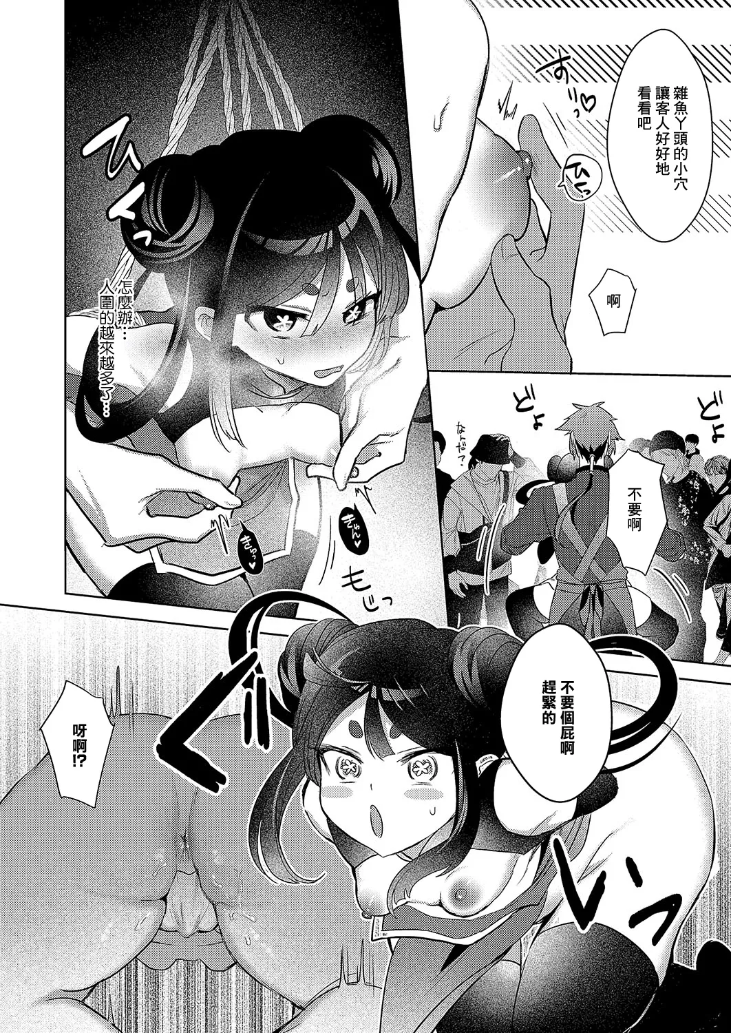 Nikuman Dorobou Haochii-chan - Page 12