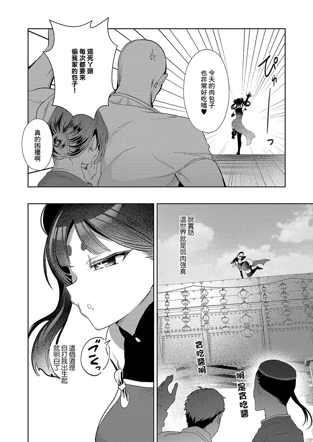 Nikuman Dorobou Haochii-chan - Page 2